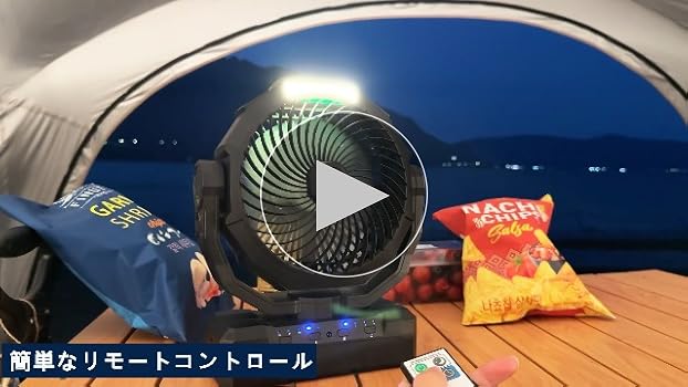 Amazon | キャンプ 扇風機 車中泊 24000mAh大容量 最大160時間